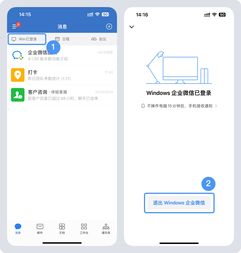 企业微信官方最新版下载 企业微信截图