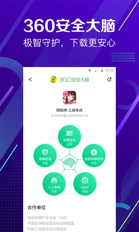 360手机助手2023免费下载 360手机助手截图