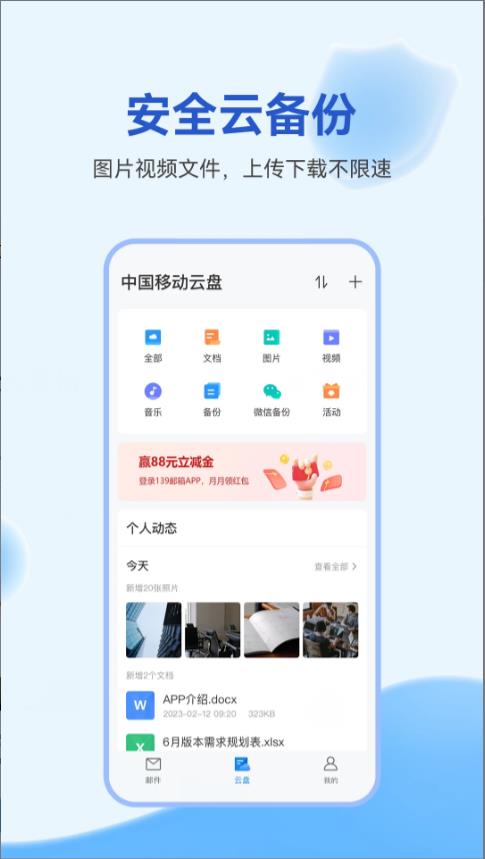 139邮箱手机客户端 139邮箱截图