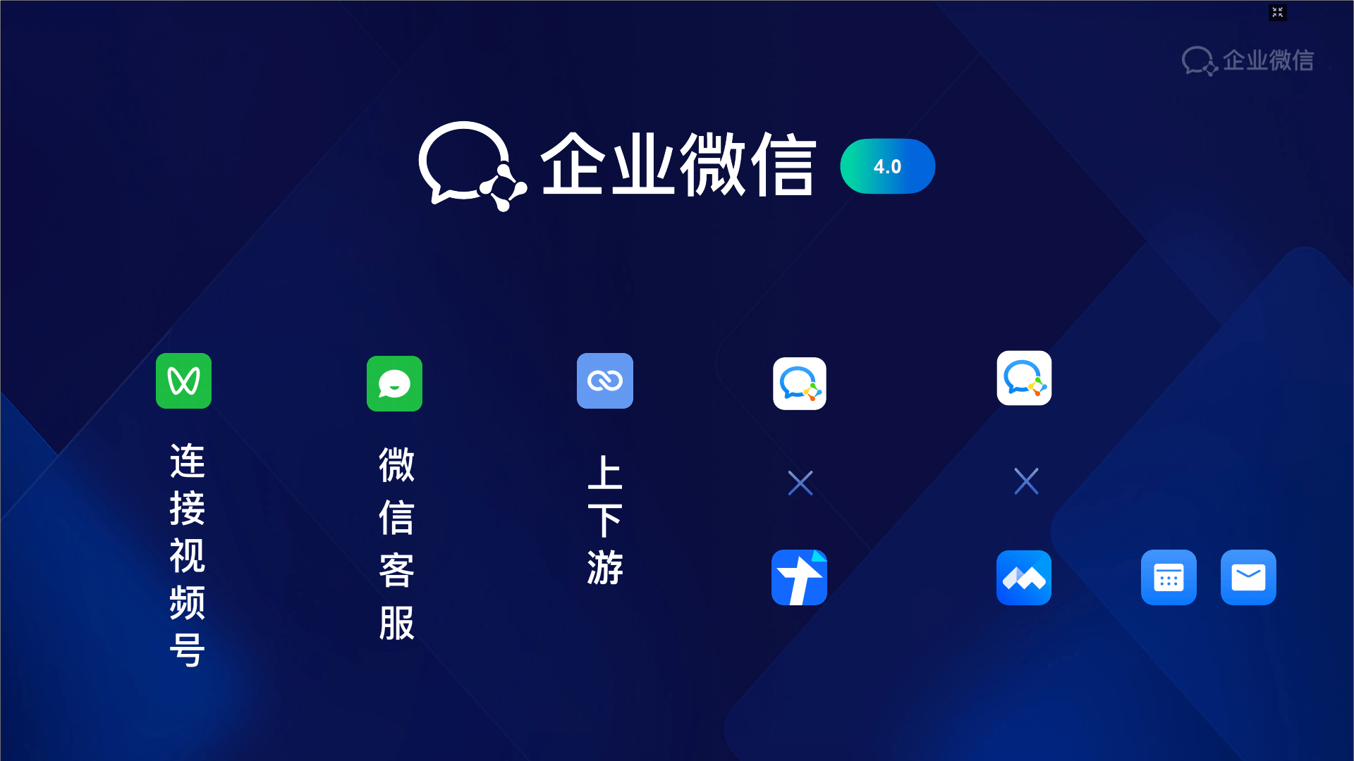 企业微信 企业微信截图