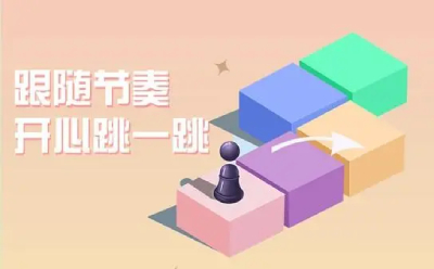 跳一跳小程序游戏2024免费下载 跳一跳小程序游戏截图