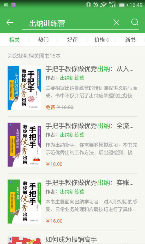 百度文库2023免费下载 百度文库截图