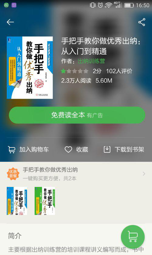 百度文库2023免费下载 百度文库截图