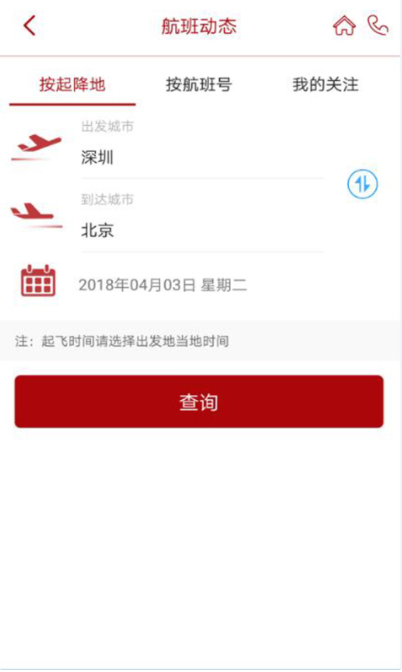 深圳航空 深圳航空截图
