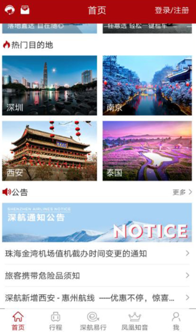 深圳航空 深圳航空截图