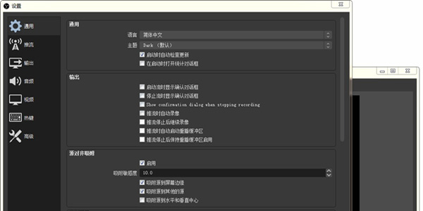 OBS Studio截图