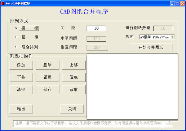cad图纸合并软件截图