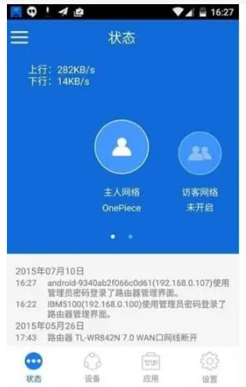 TP-LINK安防截图