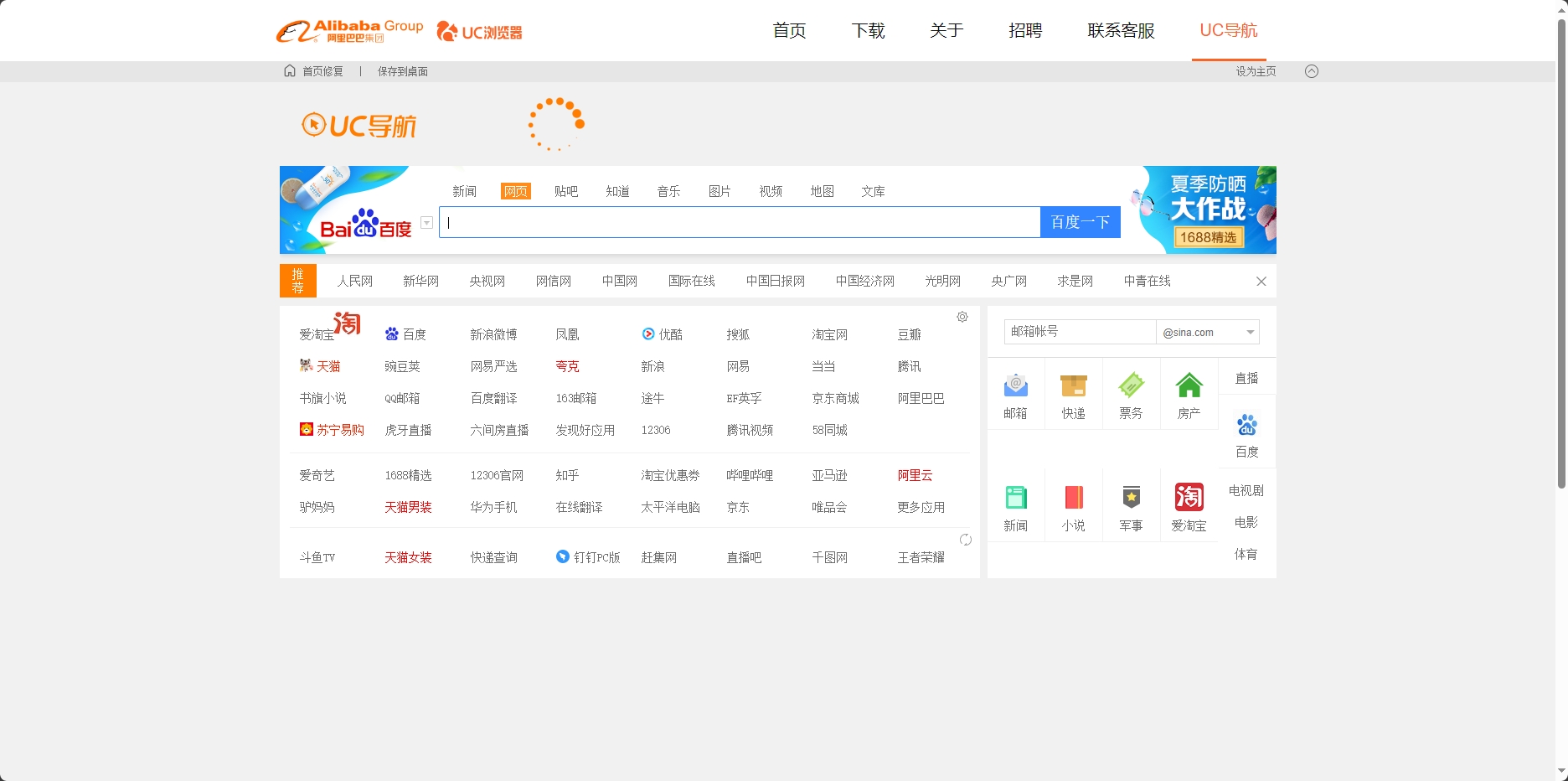 UC浏览器截图