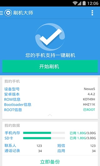 刷机大师截图