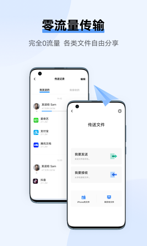 互传2023免费下载 互传截图
