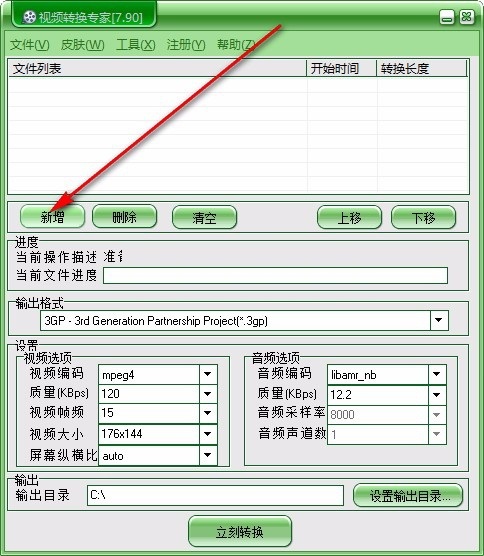 金飞翼视频转换专家截图
