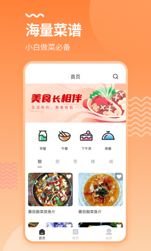 食谱 食谱截图