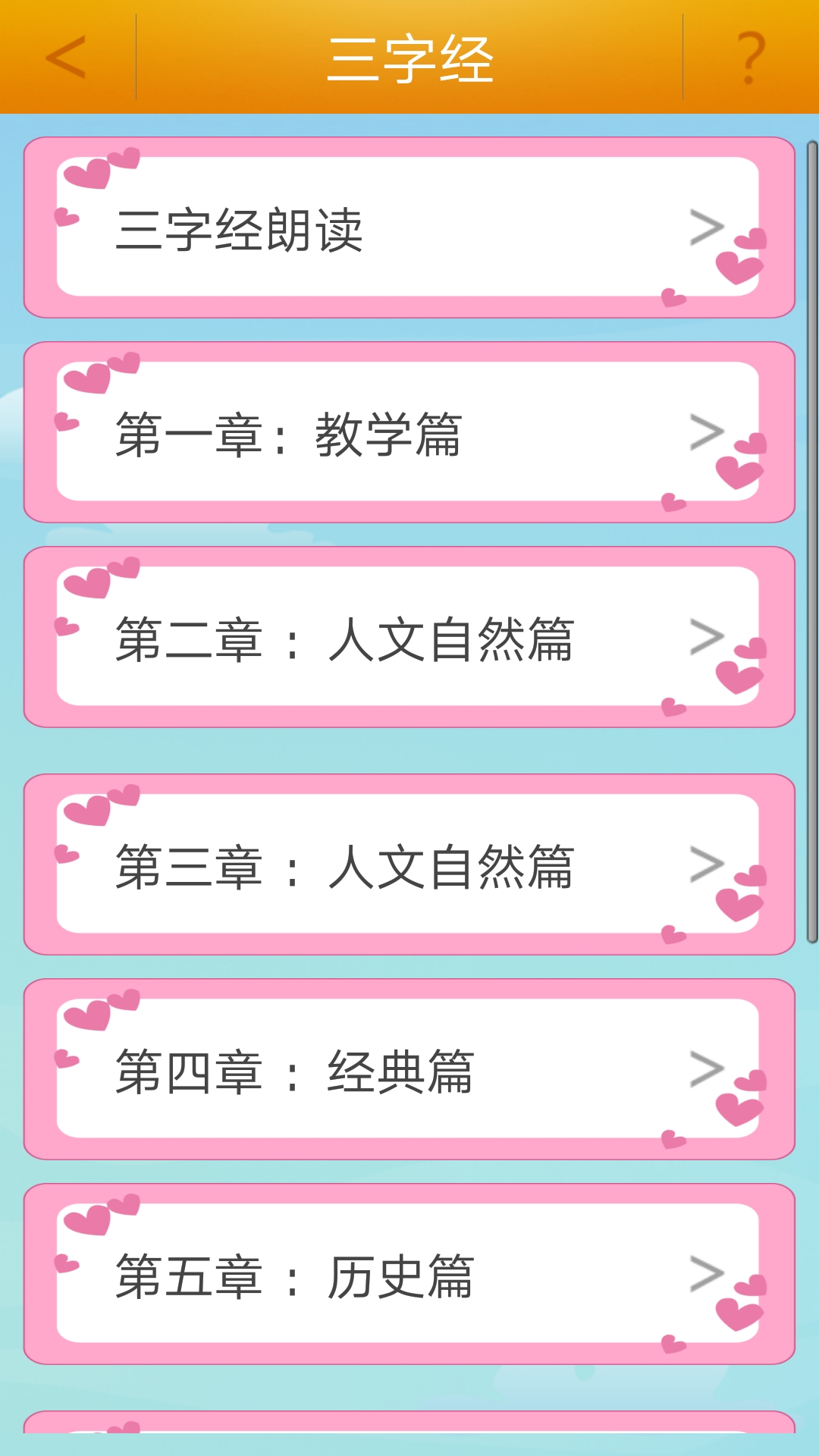 千字文 千字文截图