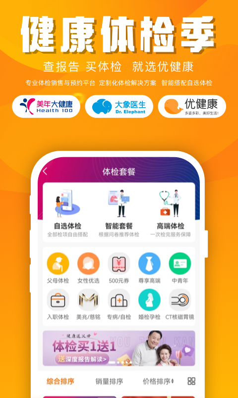 优健康 优健康截图