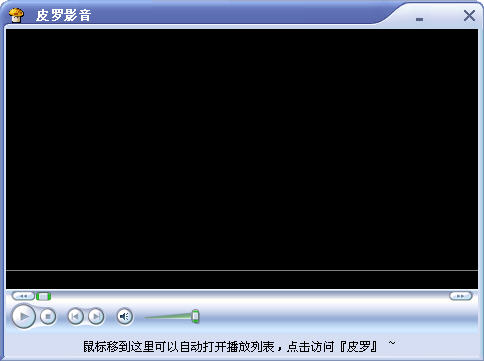 皮罗影音截图