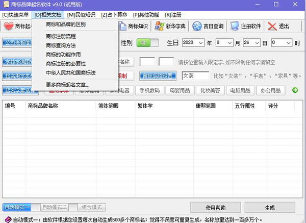 商标品牌起名软件截图