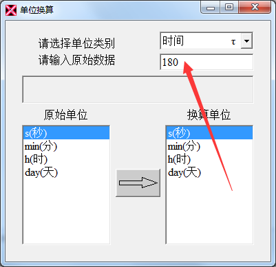 单位换算软件截图