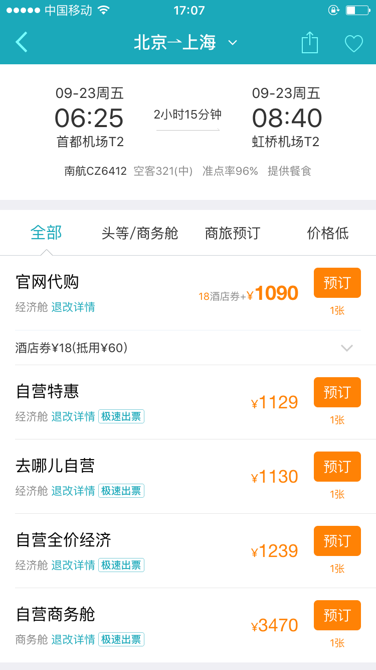 去哪儿旅行截图