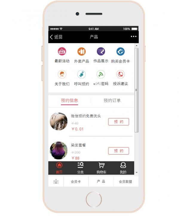 图创美容美发管理软件 图创美容美发管理软件截图