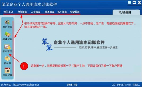 笨笨企业个人通用流水记账软件截图