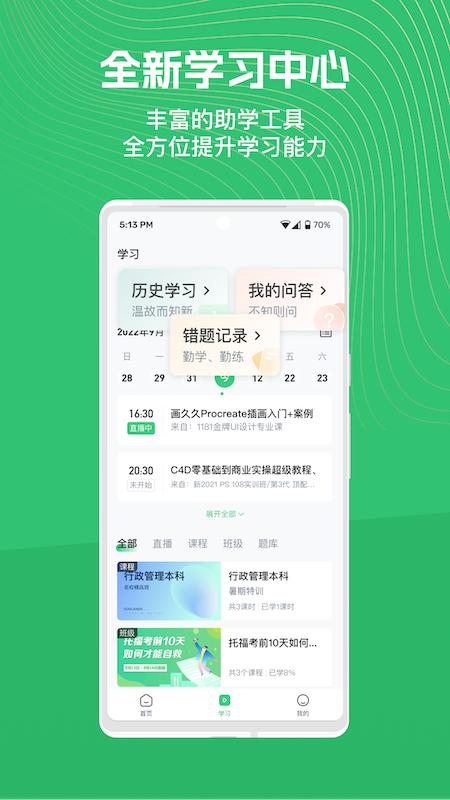 阔知学堂 阔知学堂截图