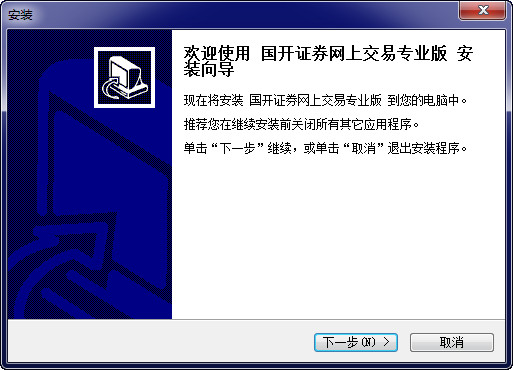国开证券网上交易专业版截图