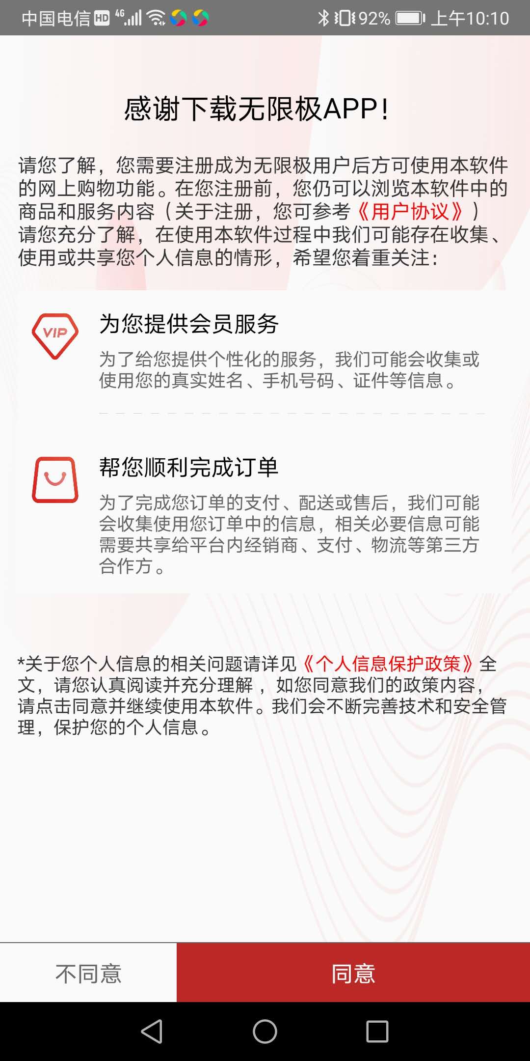 无限极 无限极截图