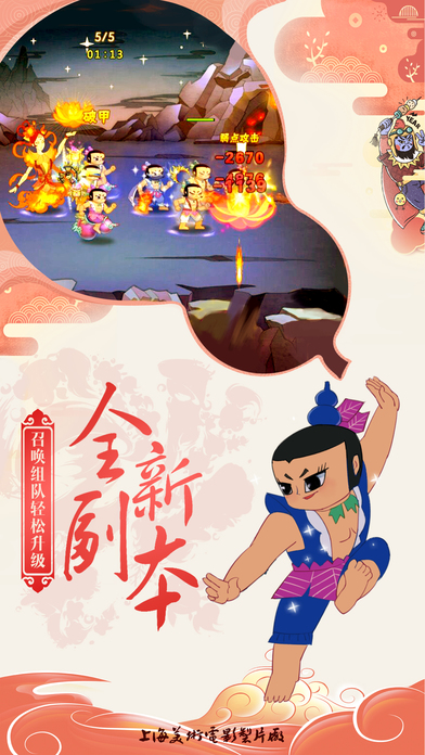 葫芦娃(正版授权)截图