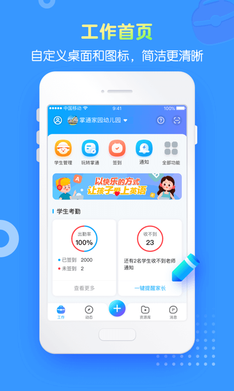 掌通家园园丁 掌通家园园丁截图