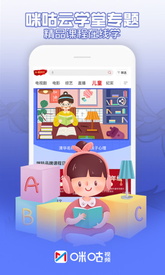咪咕视频截图
