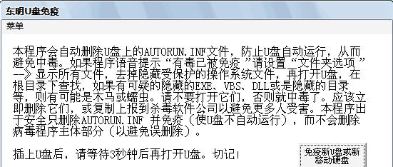 u盘保护软件截图