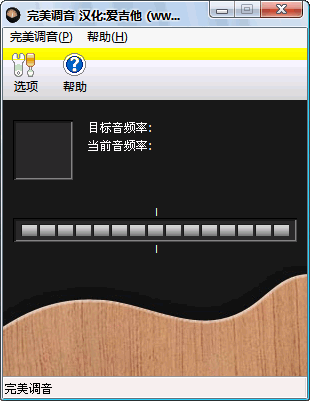 PitchPerfect(吉他调音)截图