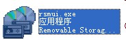 rsmui.exe截图