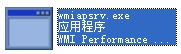 wmiapsrv.exe截图