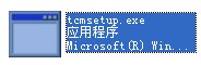 tcmsetup.exe截图