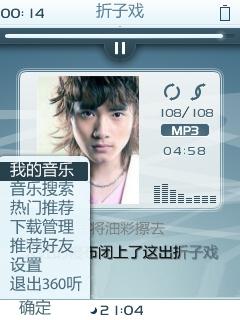 360听截图