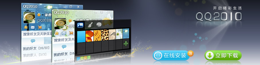qq2010截图