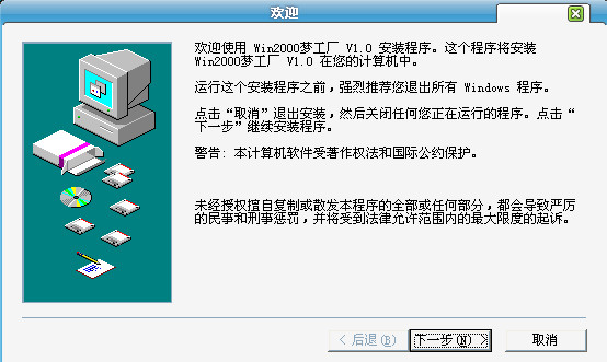Win2000梦工厂截图