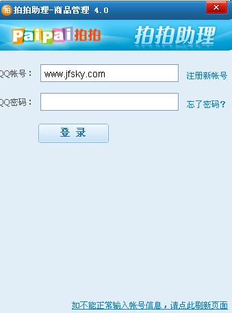 拍拍助理截图