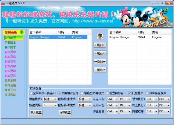 金喇叭鼠键精灵截图