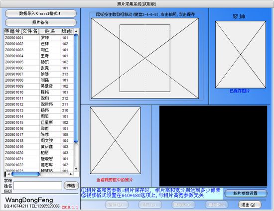 学生照片采集系统截图