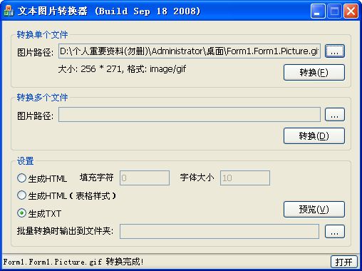 图片转html截图