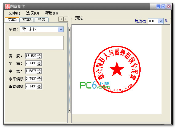 图章制作精品软件截图