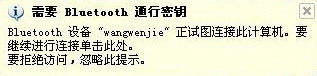 usb蓝牙适配器驱动截图