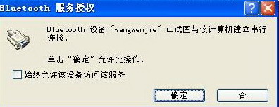usb蓝牙适配器驱动截图