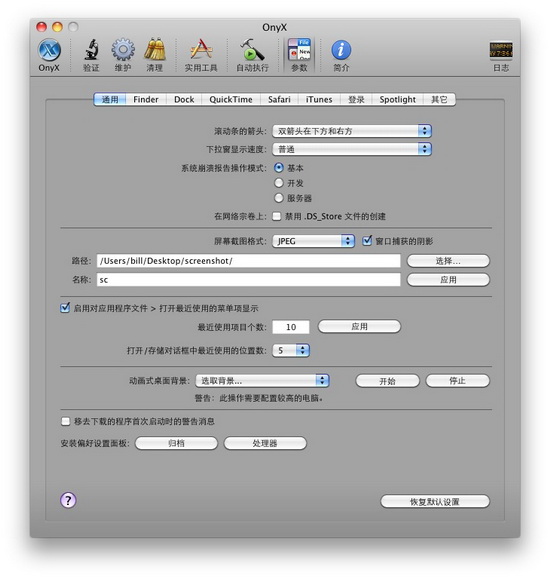 Mac系统维护软件OnyX截图