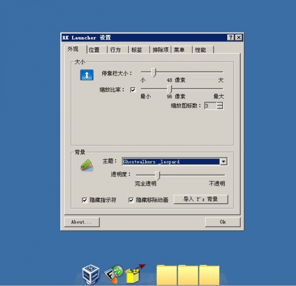 RKLauncher截图