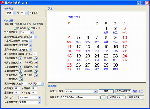 月历,挂历,台历制作助手截图