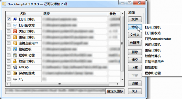 QuickJumplist截图